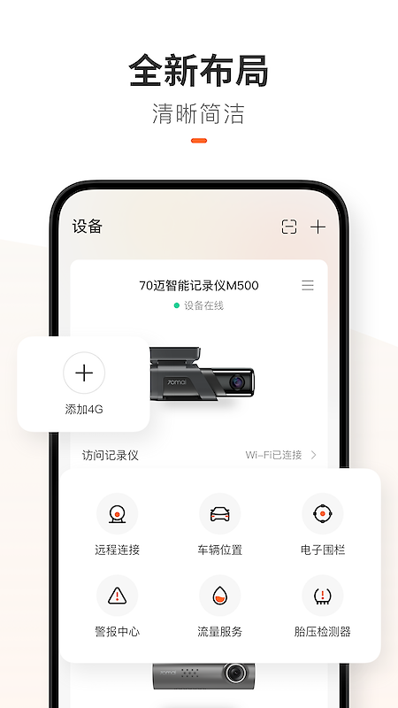 70迈行车记录仪app