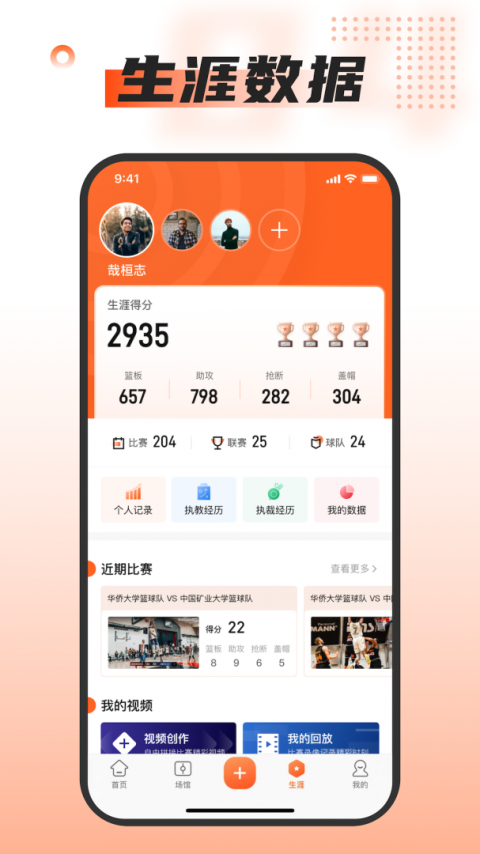 我奥篮球官方版