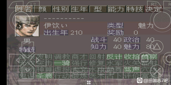 《三国志7》完美攻略