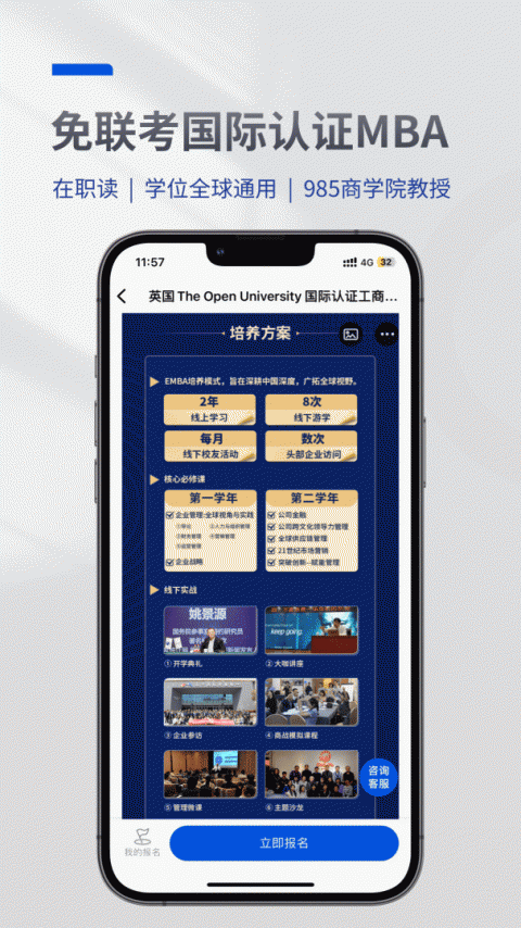 mba智库app