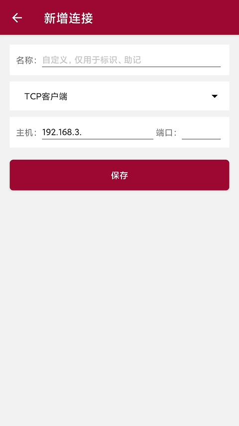 网络调试助手app
