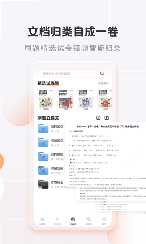 考霸错题本