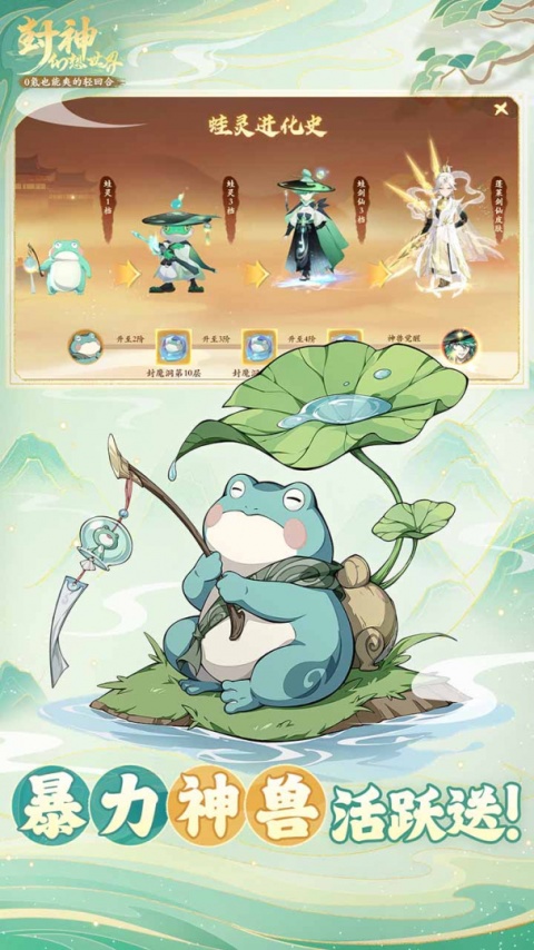 封神幻想世界手游