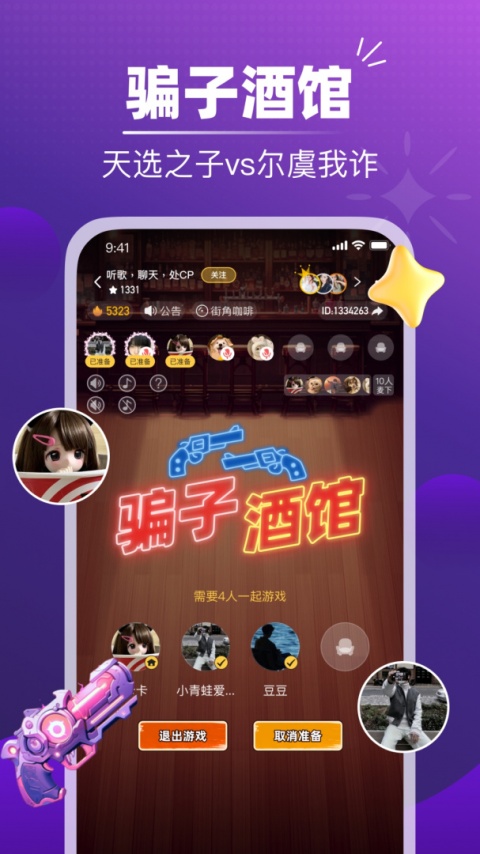 音对语聊app