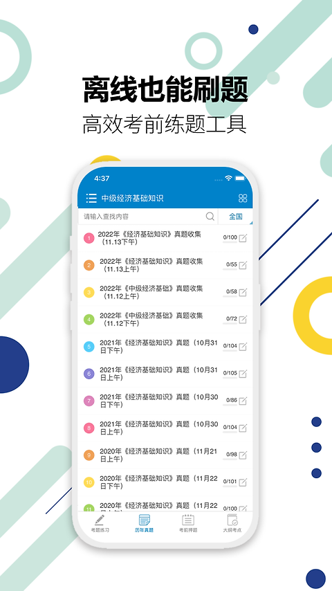 中级经济师