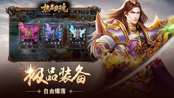 热血武魂手游