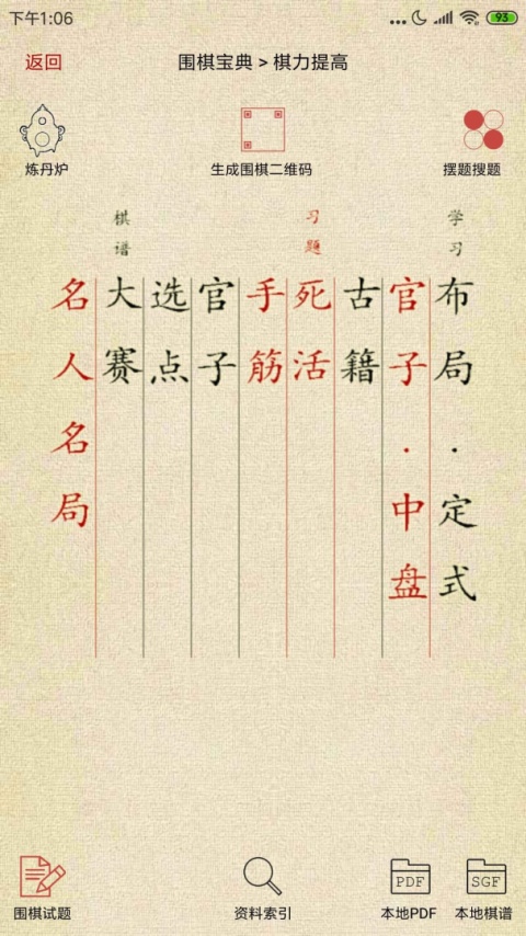 围棋宝典app