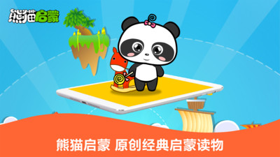 熊猫启蒙最新版