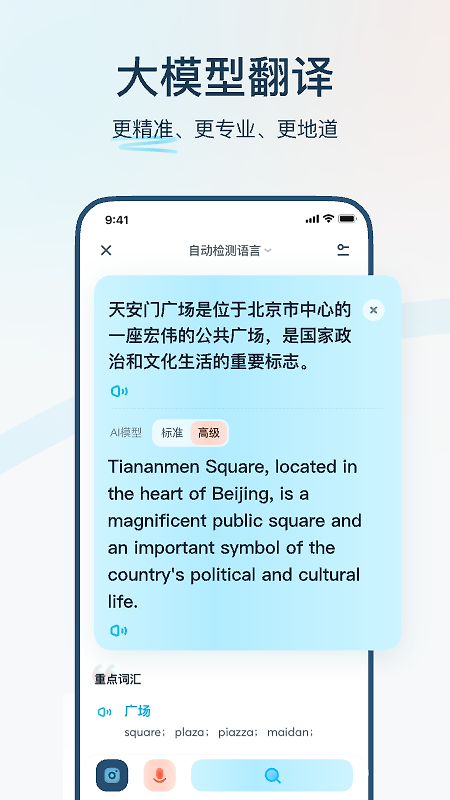 有道翻译官app