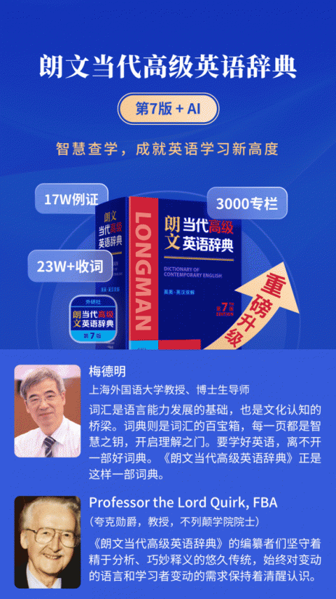 朗文当代高级英语词典第六版app