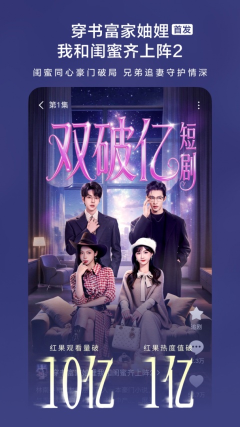 红果免费短剧app