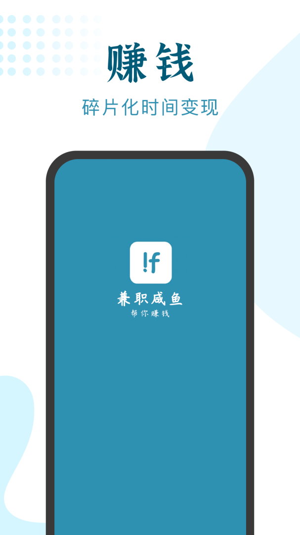 兼职咸鱼赚钱app