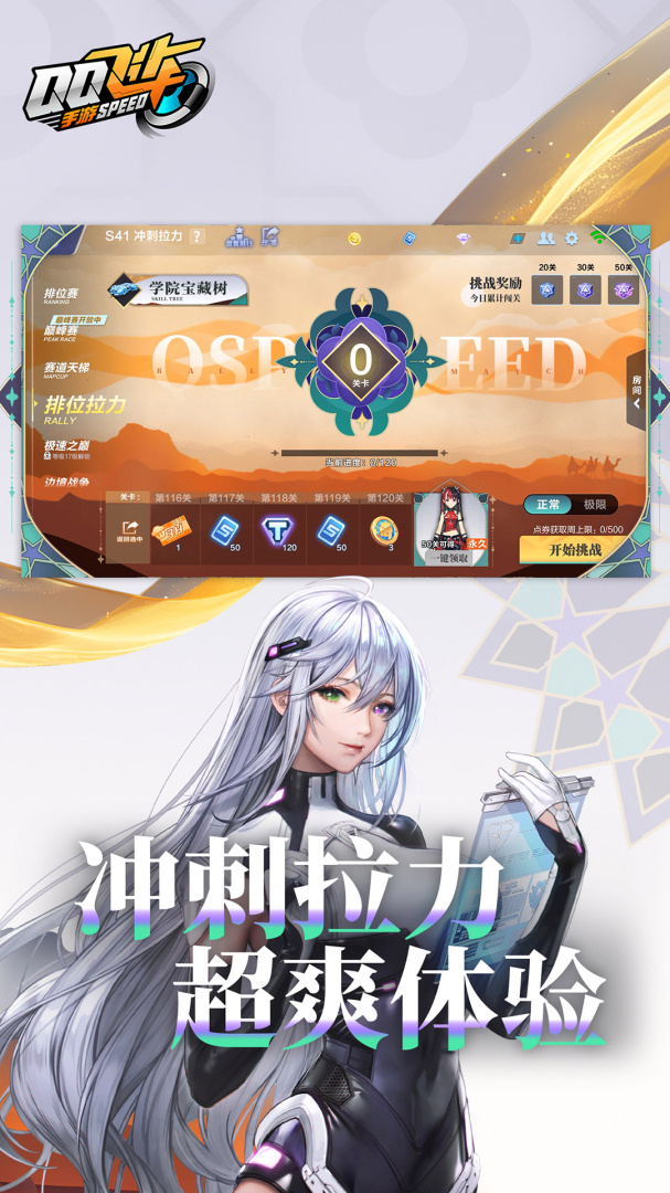 QQ飞车极速版