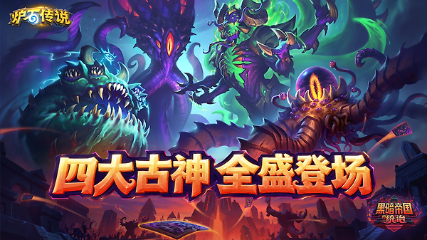 炉石传说手游