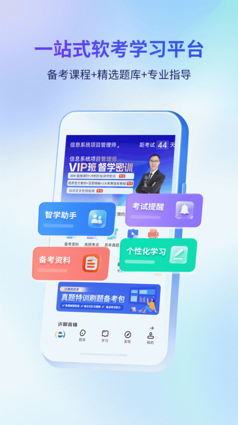 希赛软考助手app