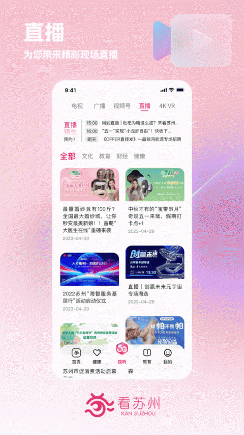 看苏州app