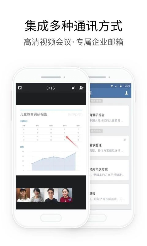 企业微信海外版
