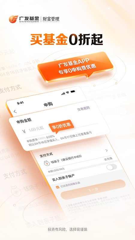 广发基金app