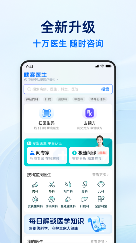 健客医生app