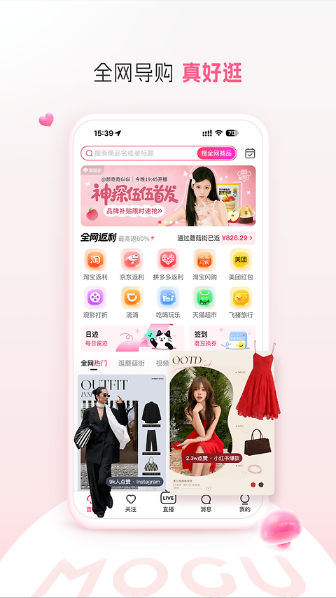 蘑菇街app
