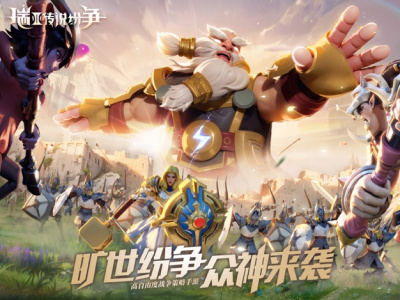 瑞亚传说：纷争