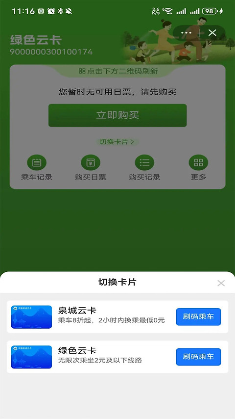 369出行app