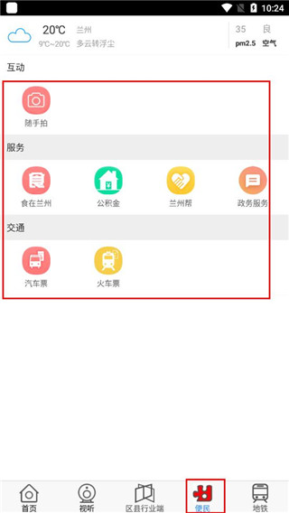 爱兰州app