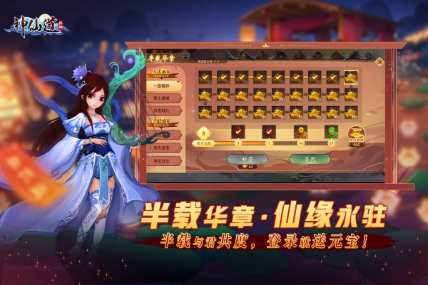 神仙道高清重制版小米版
