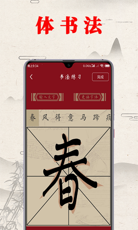 书法练字帖