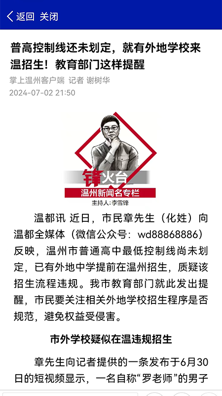 掌上温州app