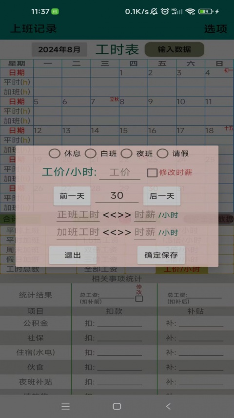 上班记录