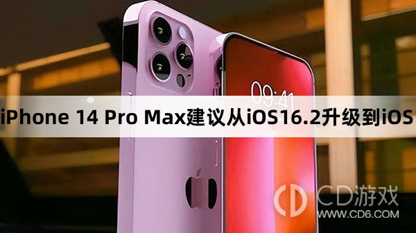 iPhone14ProMax从iOS16.2升级到iOS16.6好用吗