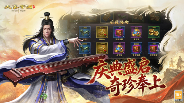 大秦帝国之帝国烽烟oppo版