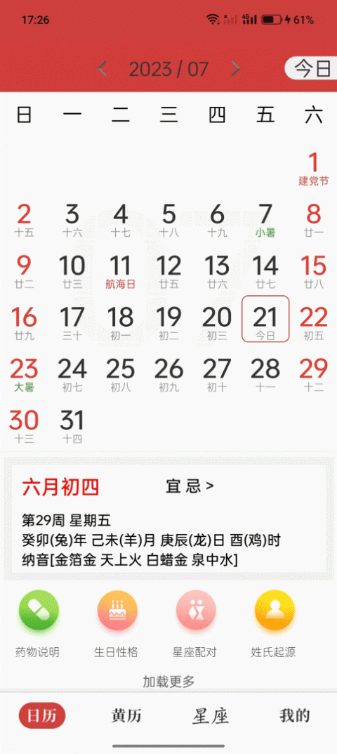 杏子万年历