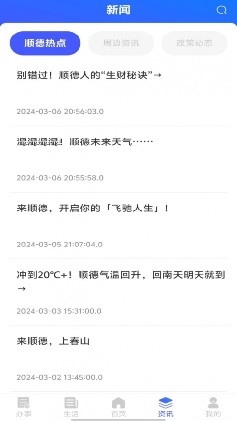 i顺德app