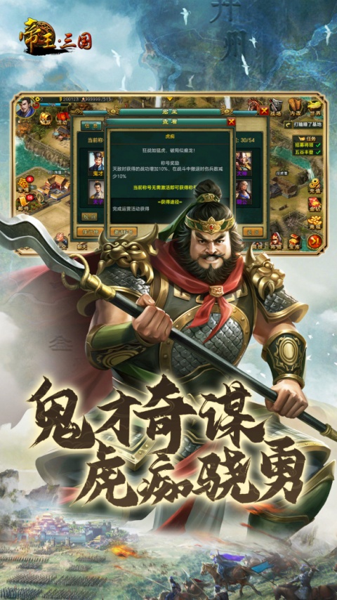 帝王三国官方版