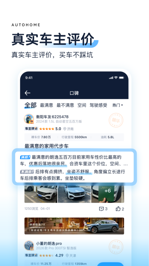 汽车之家app