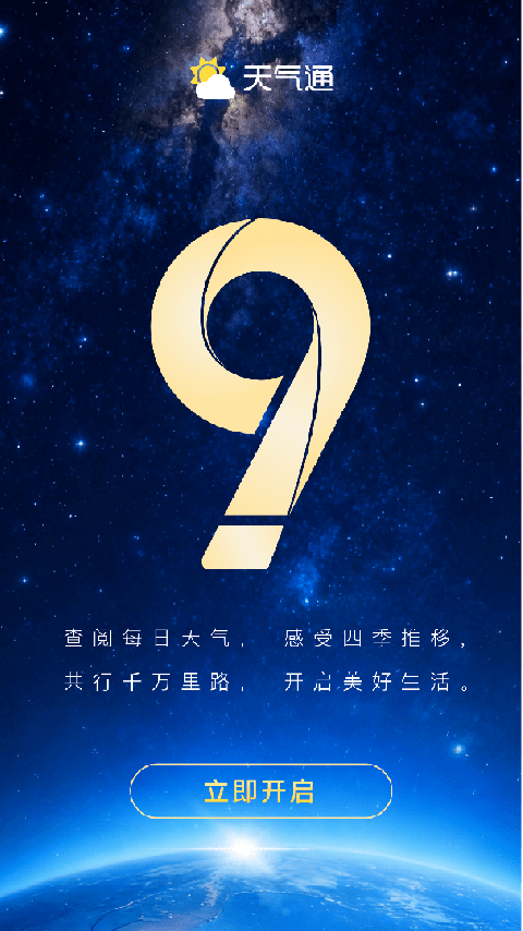 天气通app