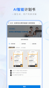 保险师app
