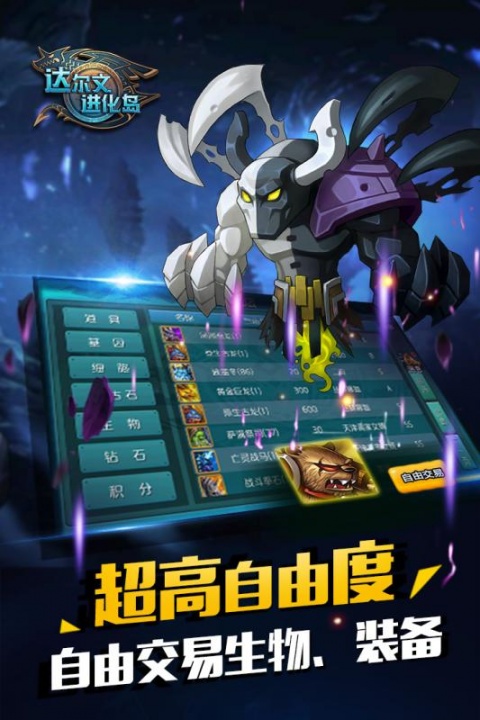 达尔文进化岛乐游版