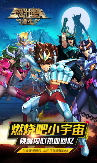 圣斗士星矢重生无敌版
