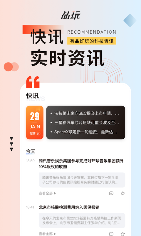 品玩app