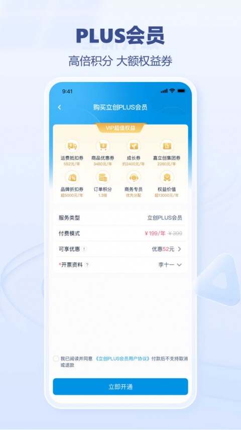 立创商城app