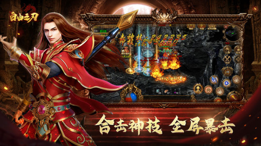 自由之刃传奇手游