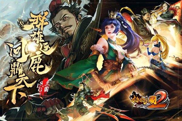 啪啪三国2无限版