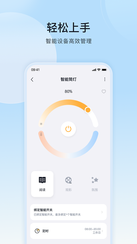 公牛智家app