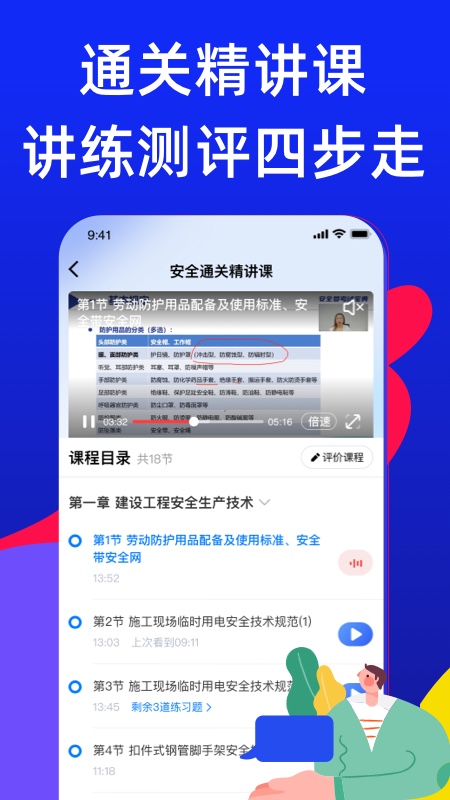 安全员考试宝典app最新版