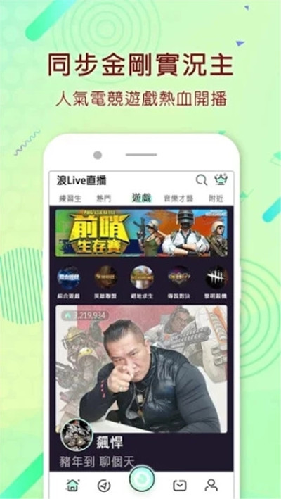 浪Live
