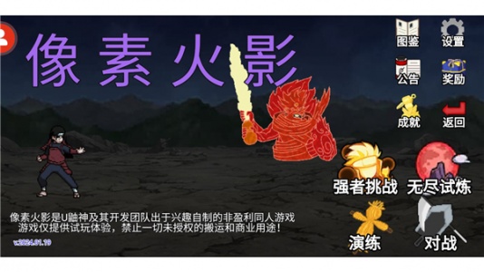 像素火影最新版