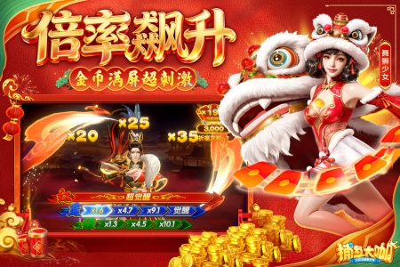 捕鱼大咖官方正版